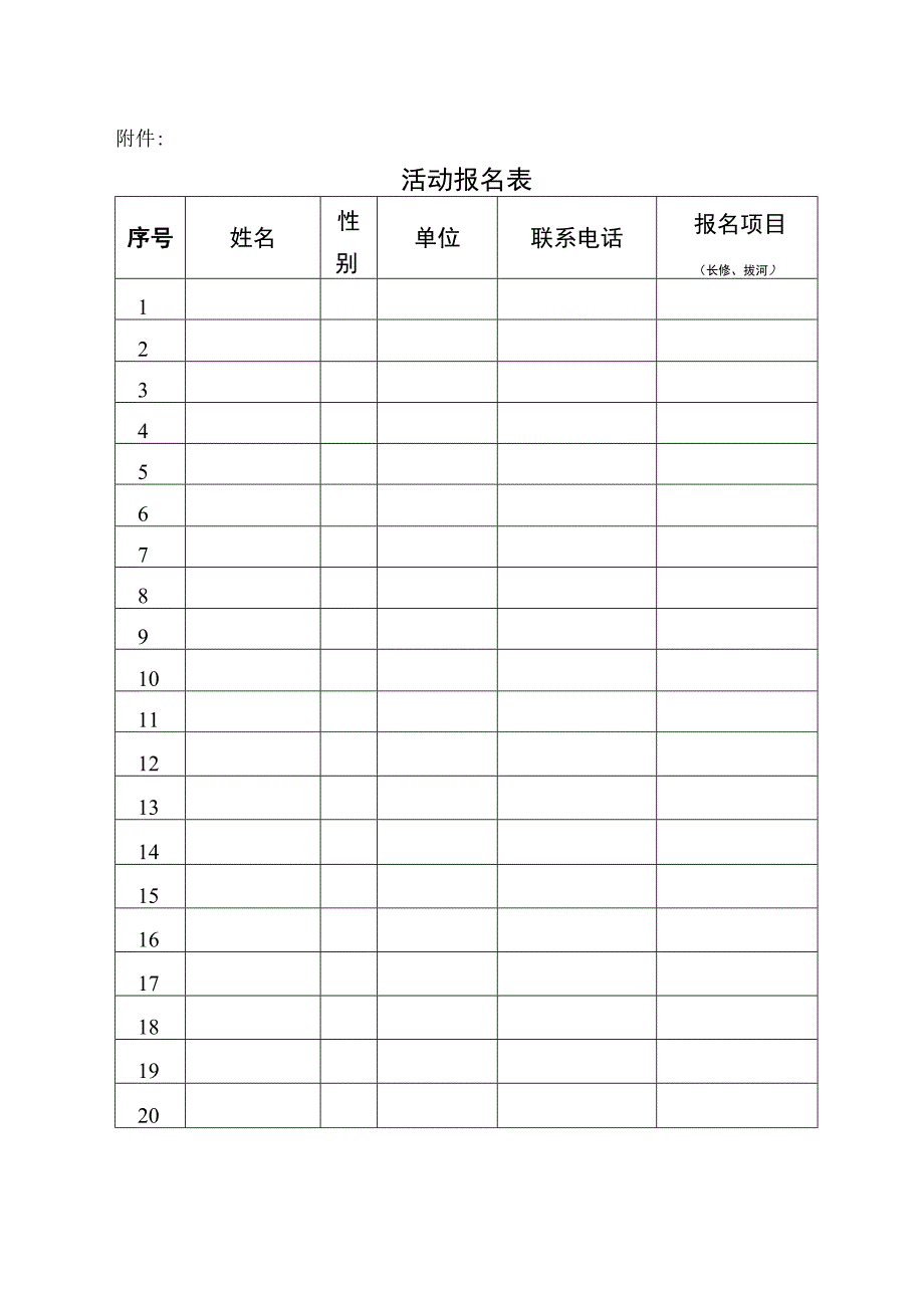 附件：活动报名表.docx_第1页