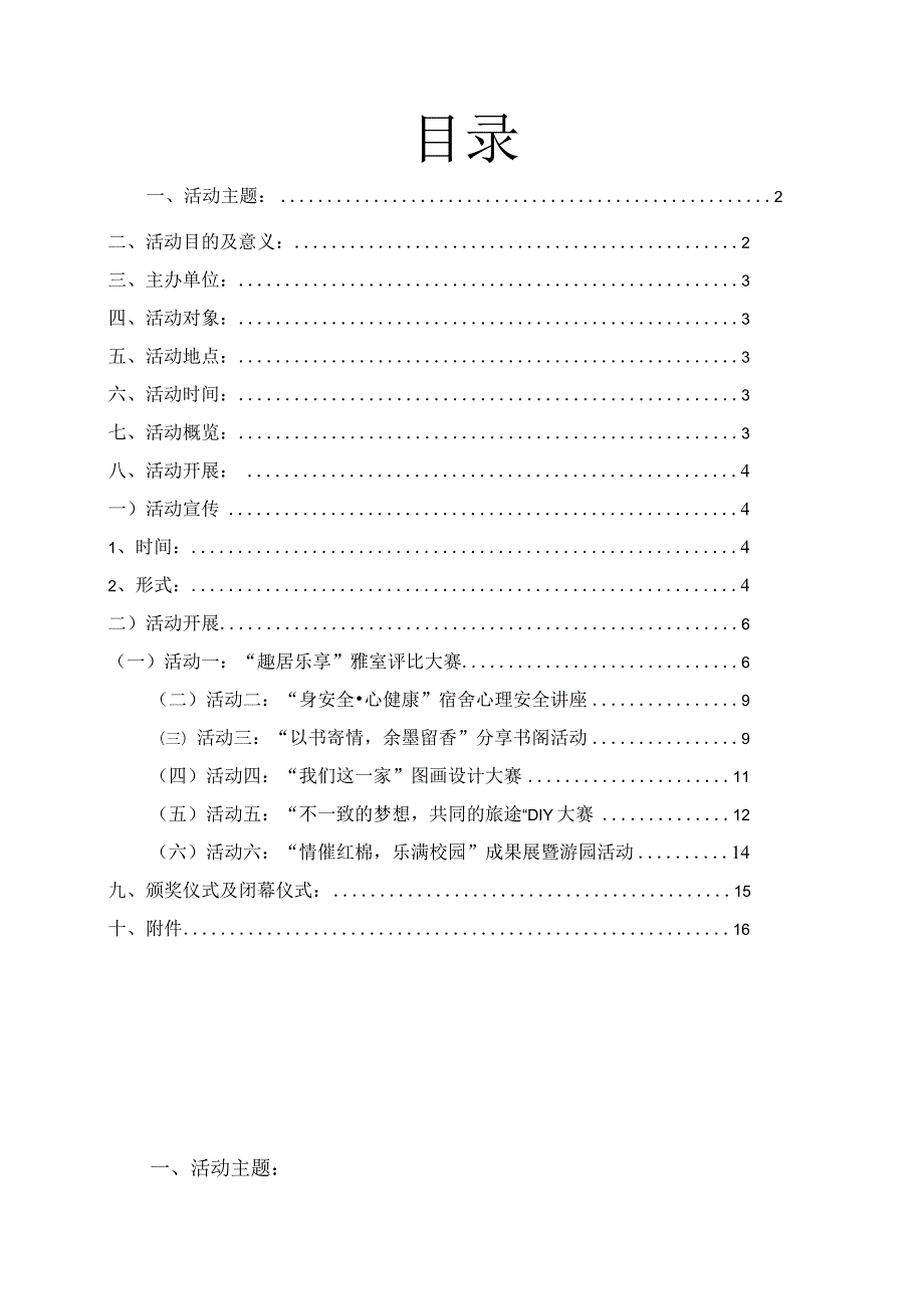 广州大学安居乐居学生公寓文化节策划书.docx_第2页