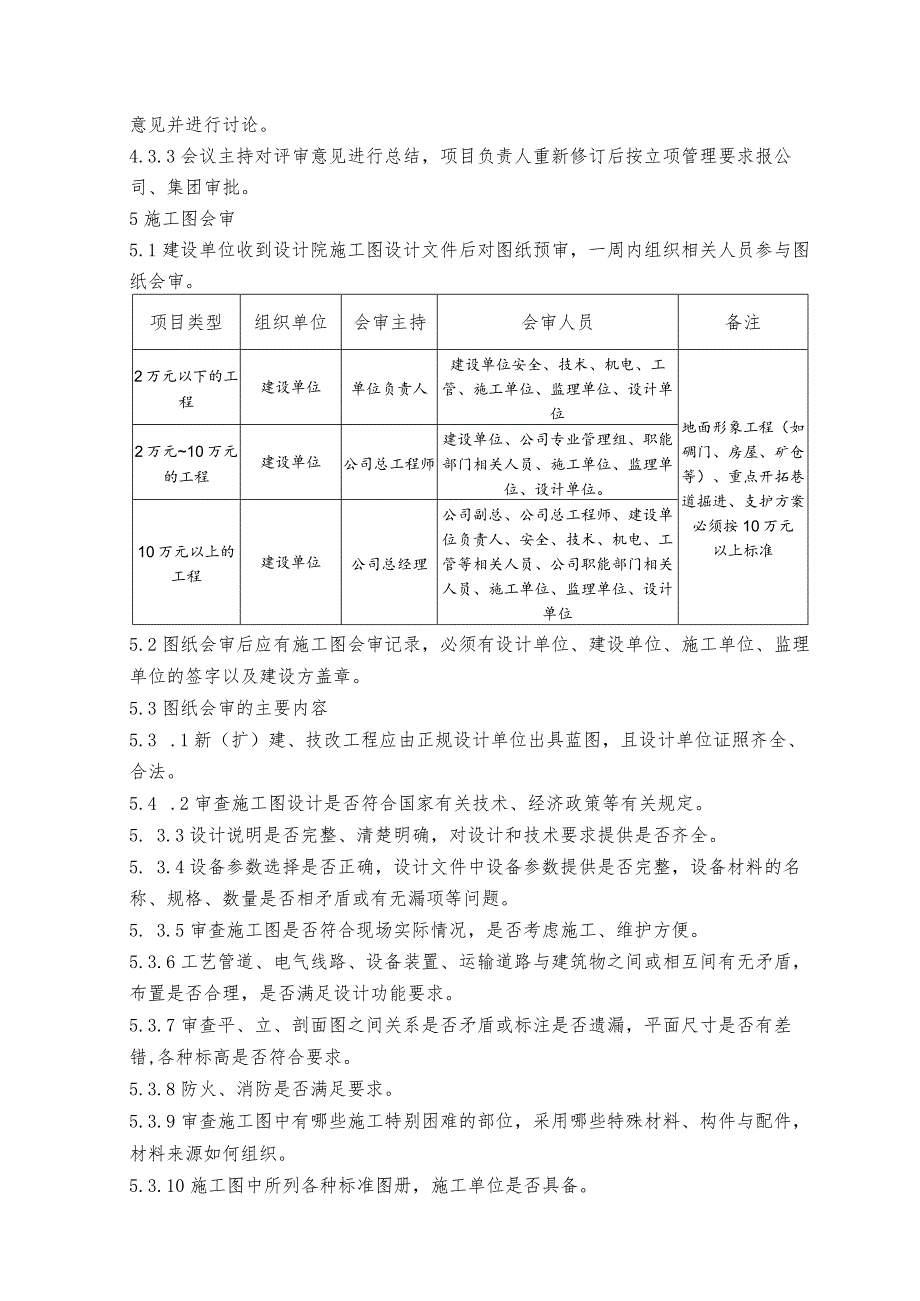 工程评审管理制度.docx_第2页