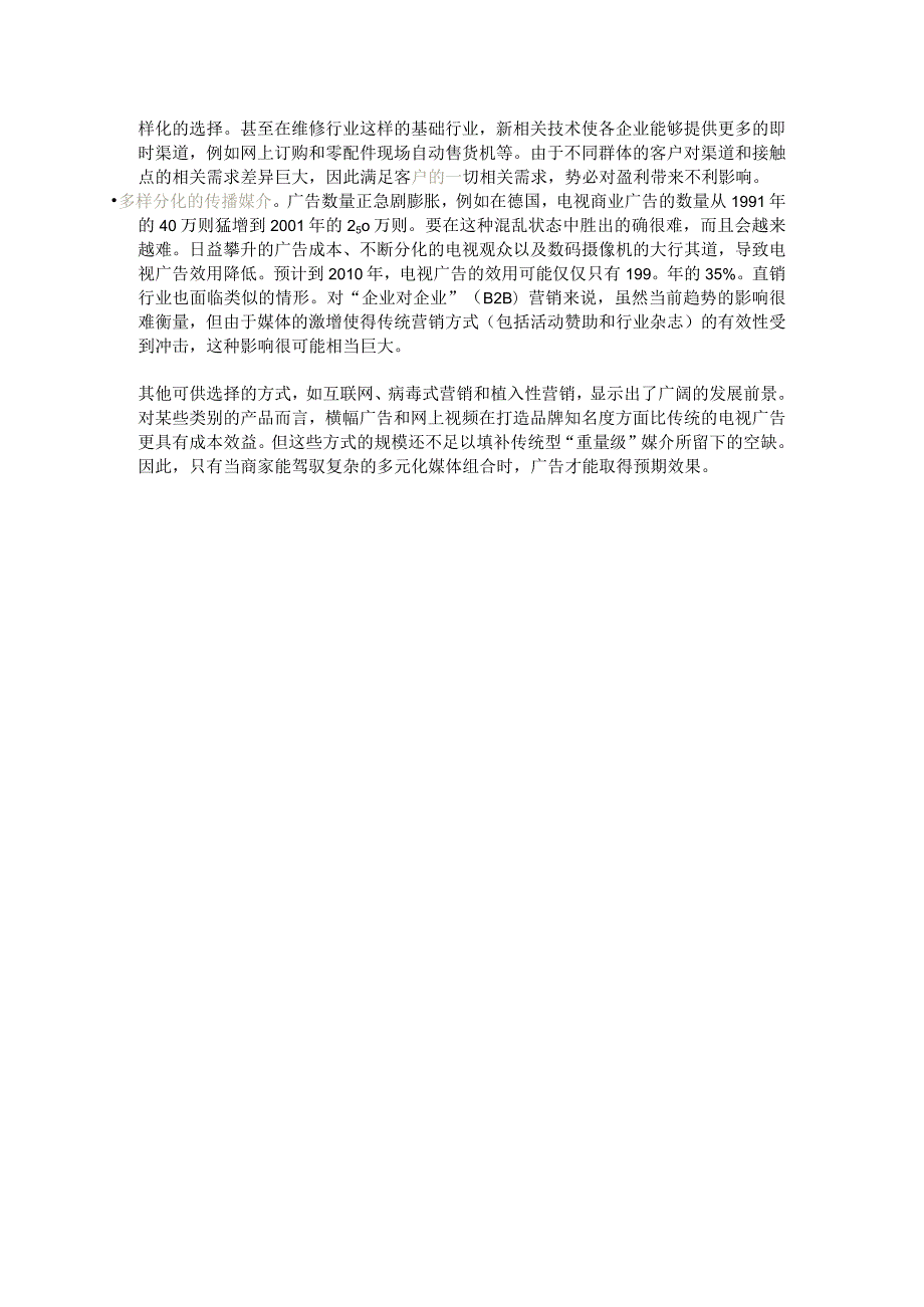 财务管理资料2023年整理-多样分化环境中的盈利之道.docx_第2页