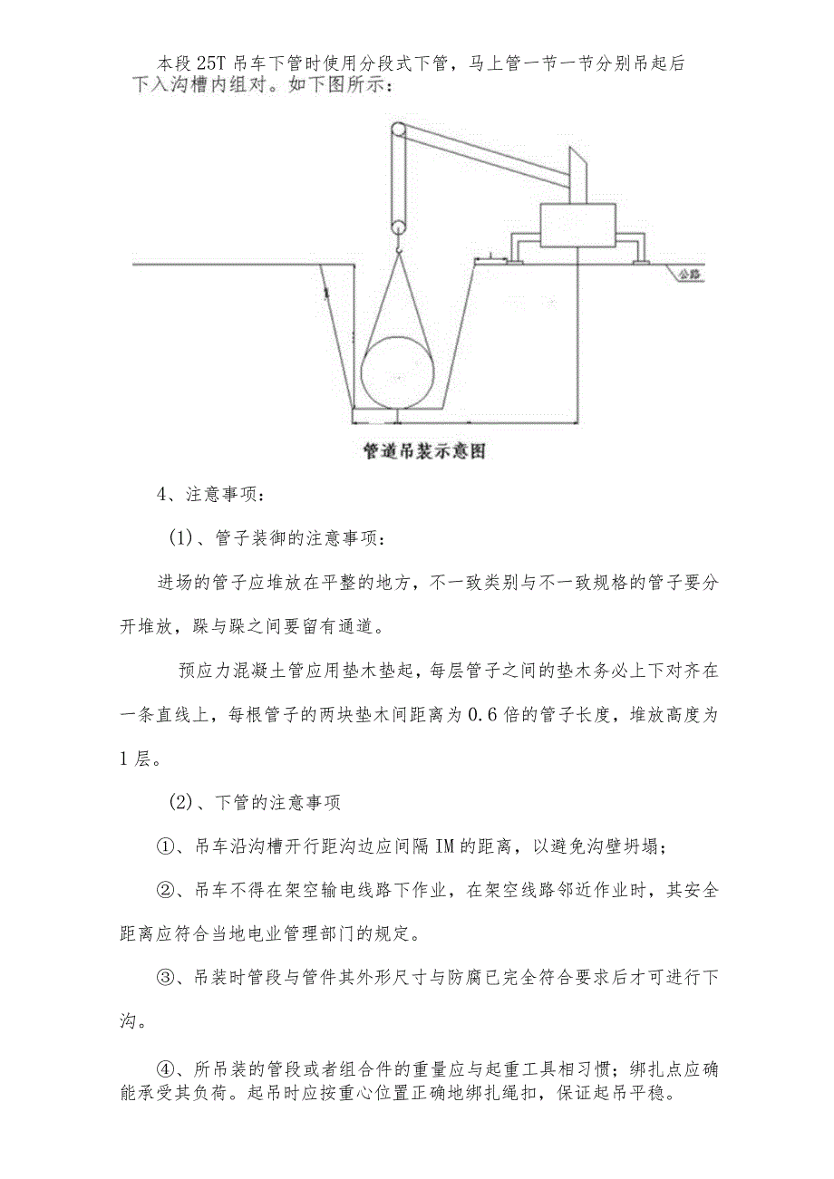 市政道路管道吊装施工方案.docx_第3页