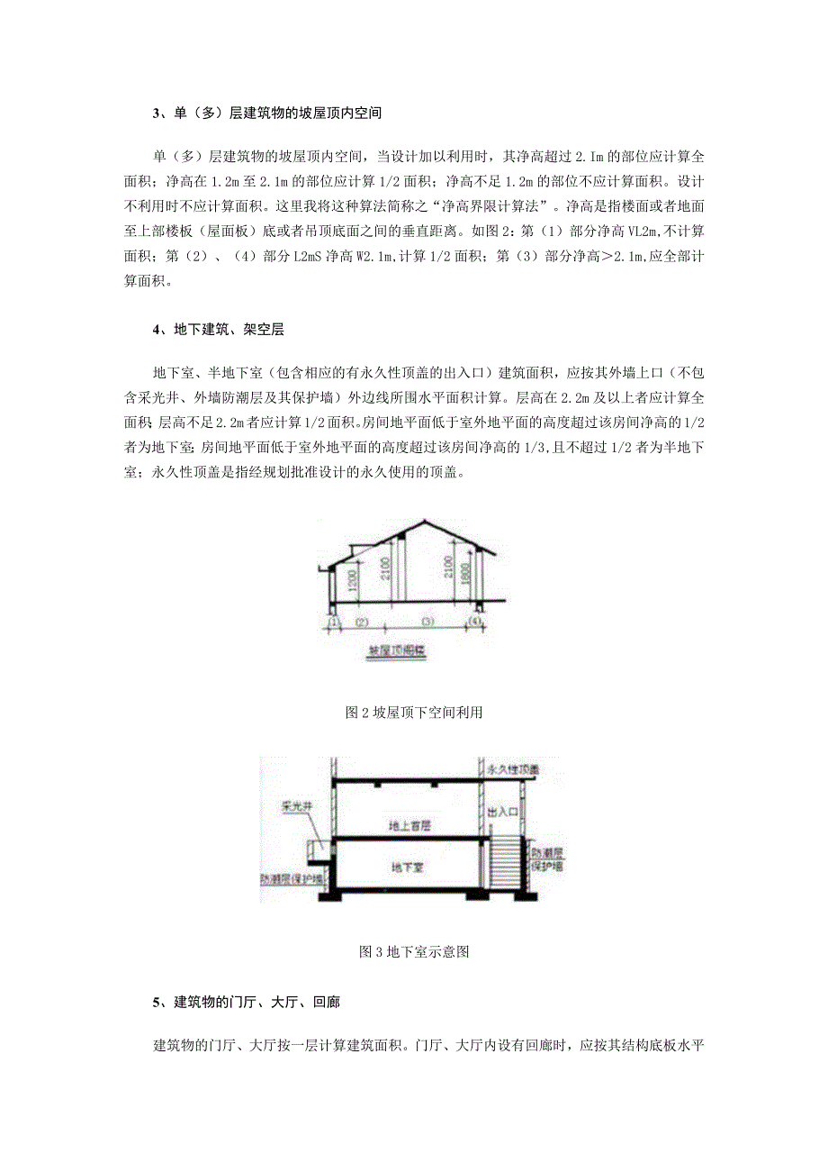 建筑面积计算规则解释.docx_第2页