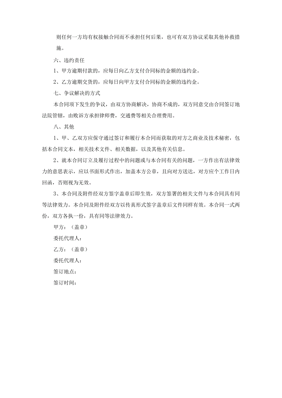 建筑材料购销合同范本专业版范文.docx_第3页