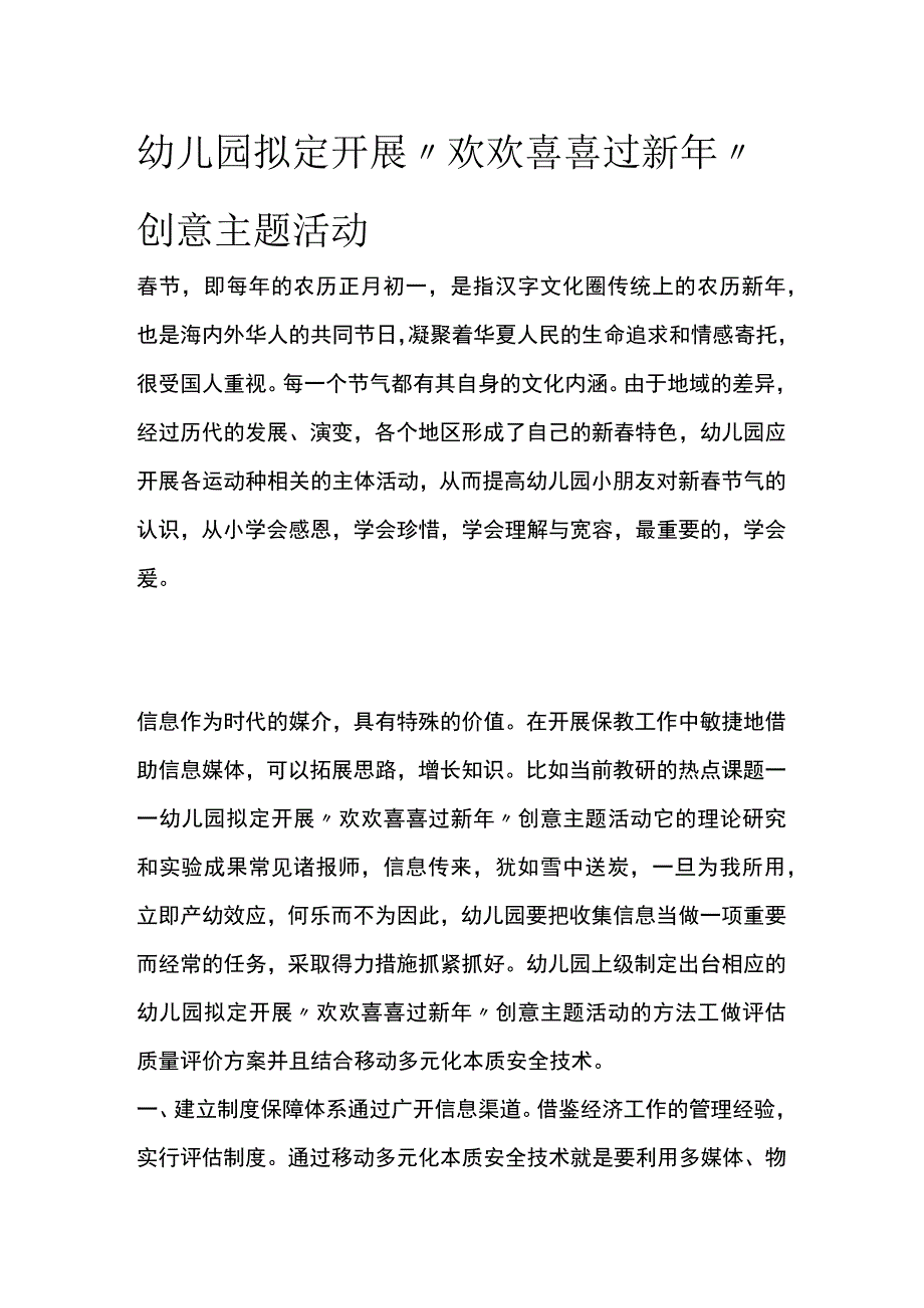 幼儿园开展“欢欢喜喜过新年”创意主题活动方案教案策划.docx_第1页