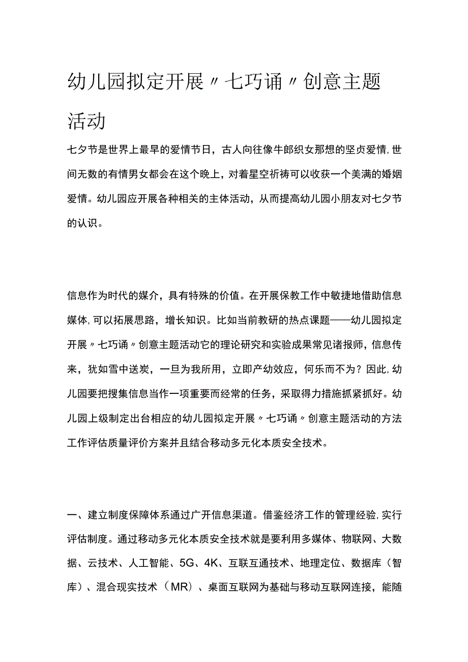 幼儿园开展“七巧诵”创意主题活动方案教案策划.docx_第1页