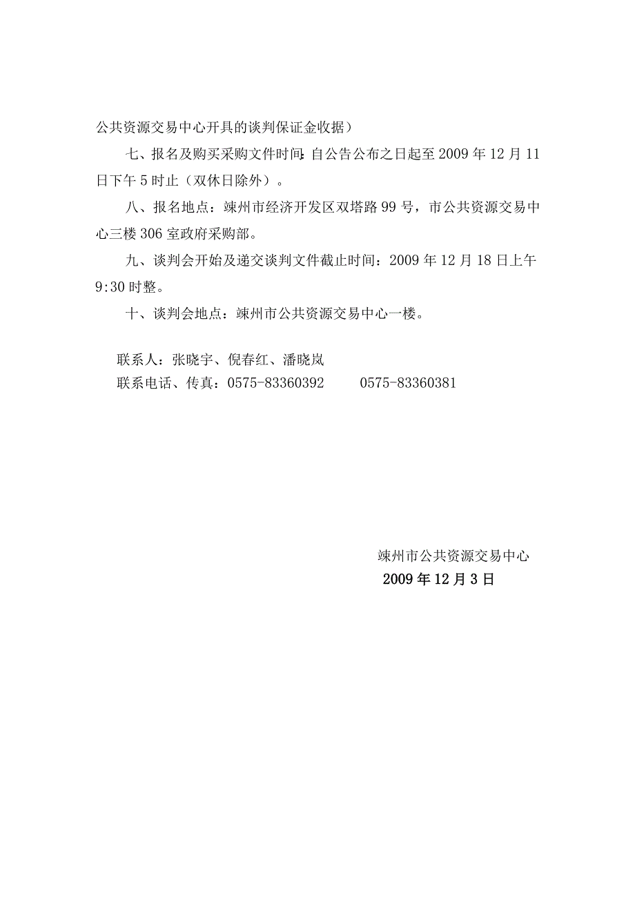 嵊州市公共资源交易中心音视频监控系统doc嵊州市招投标.docx_第3页