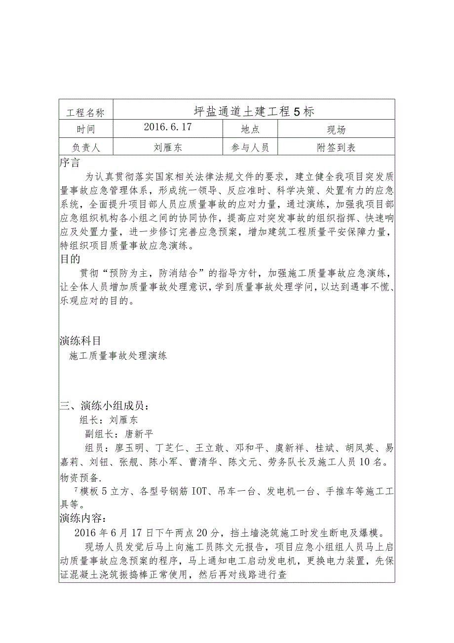 质量事故应急演练.docx_第1页