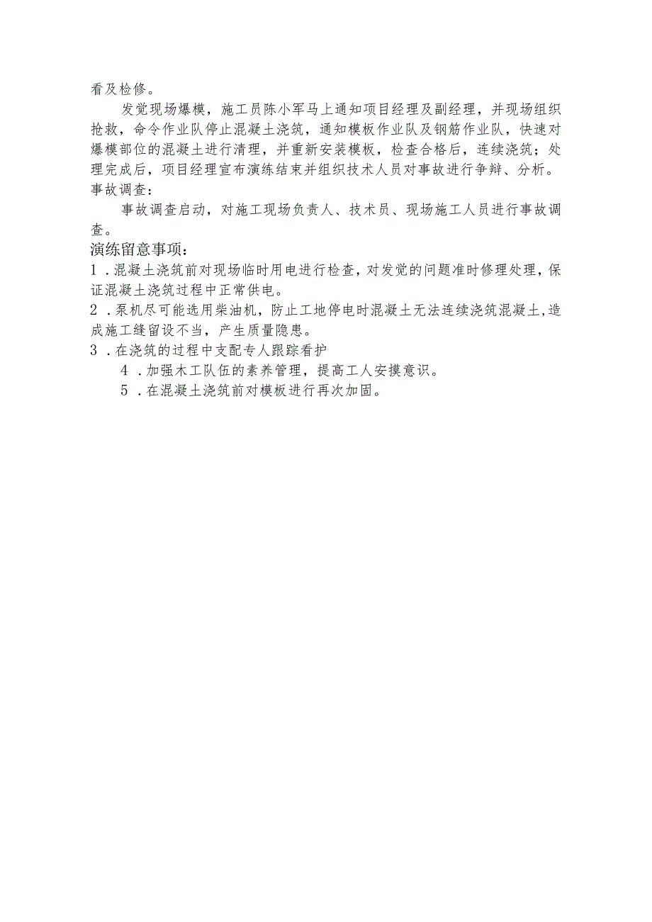 质量事故应急演练.docx_第2页