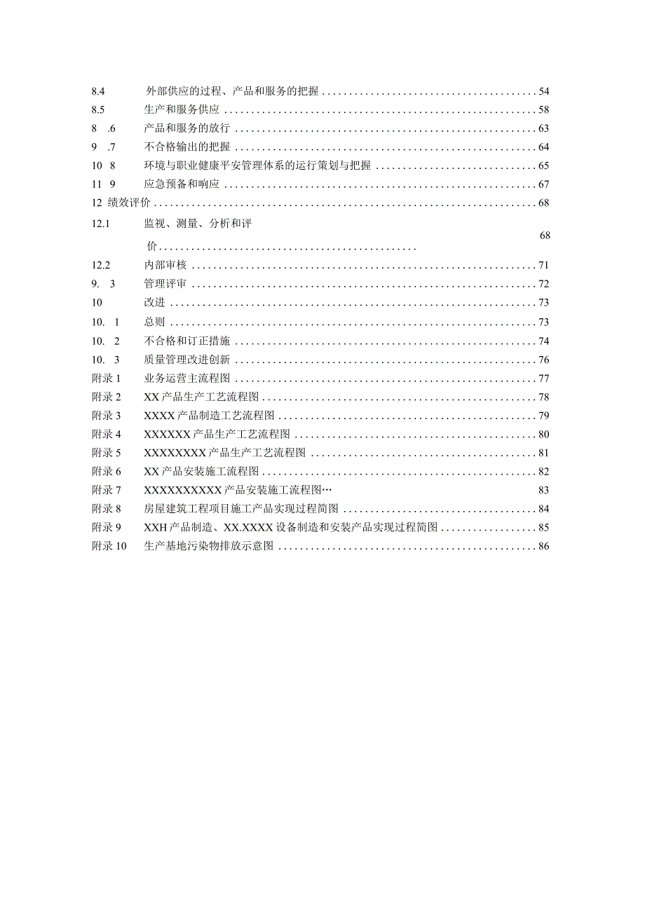 质量环境职业健康安全管理手册.docx_第3页