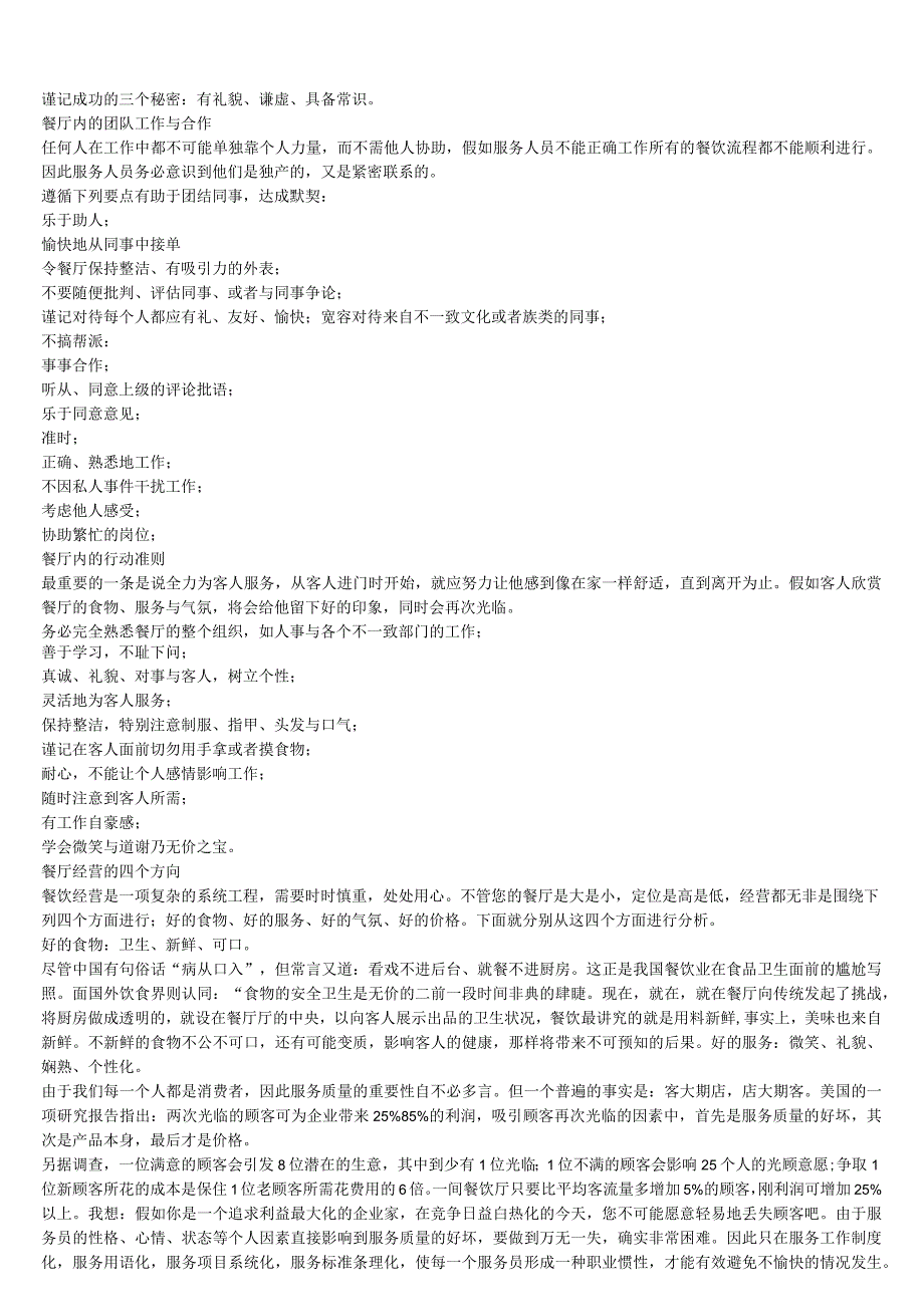 店面营运管理手册.docx_第3页