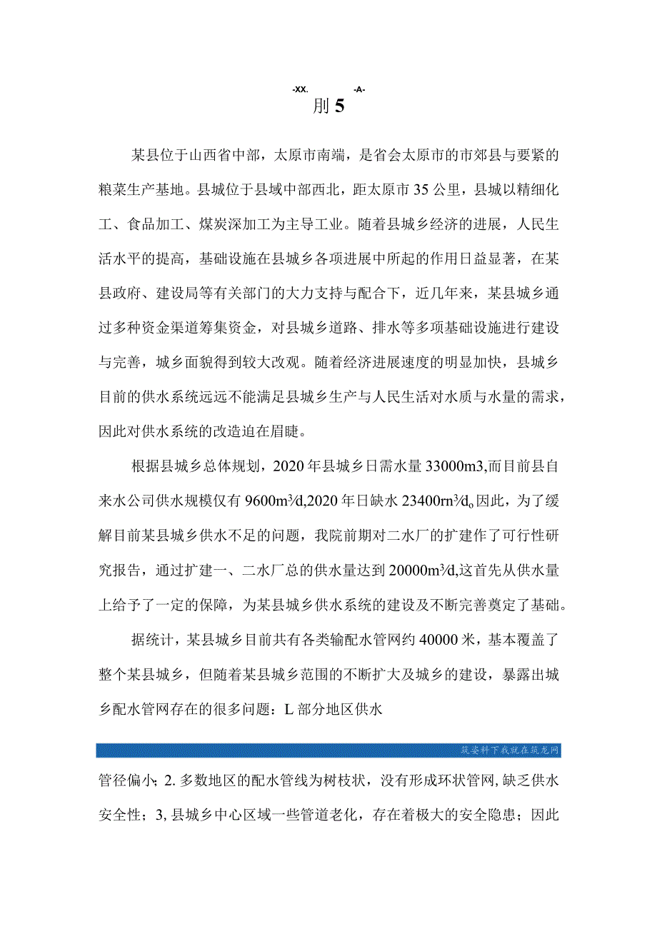 山西某县城乡供水管网改造工程可行性研究报告secret[1].docx_第3页