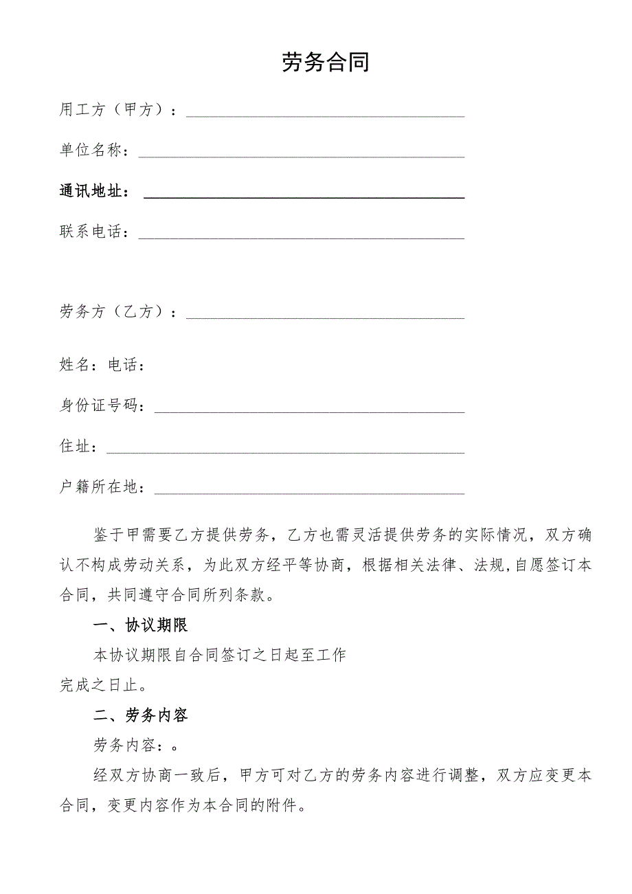 项目劳务合同-定稿2.docx_第2页