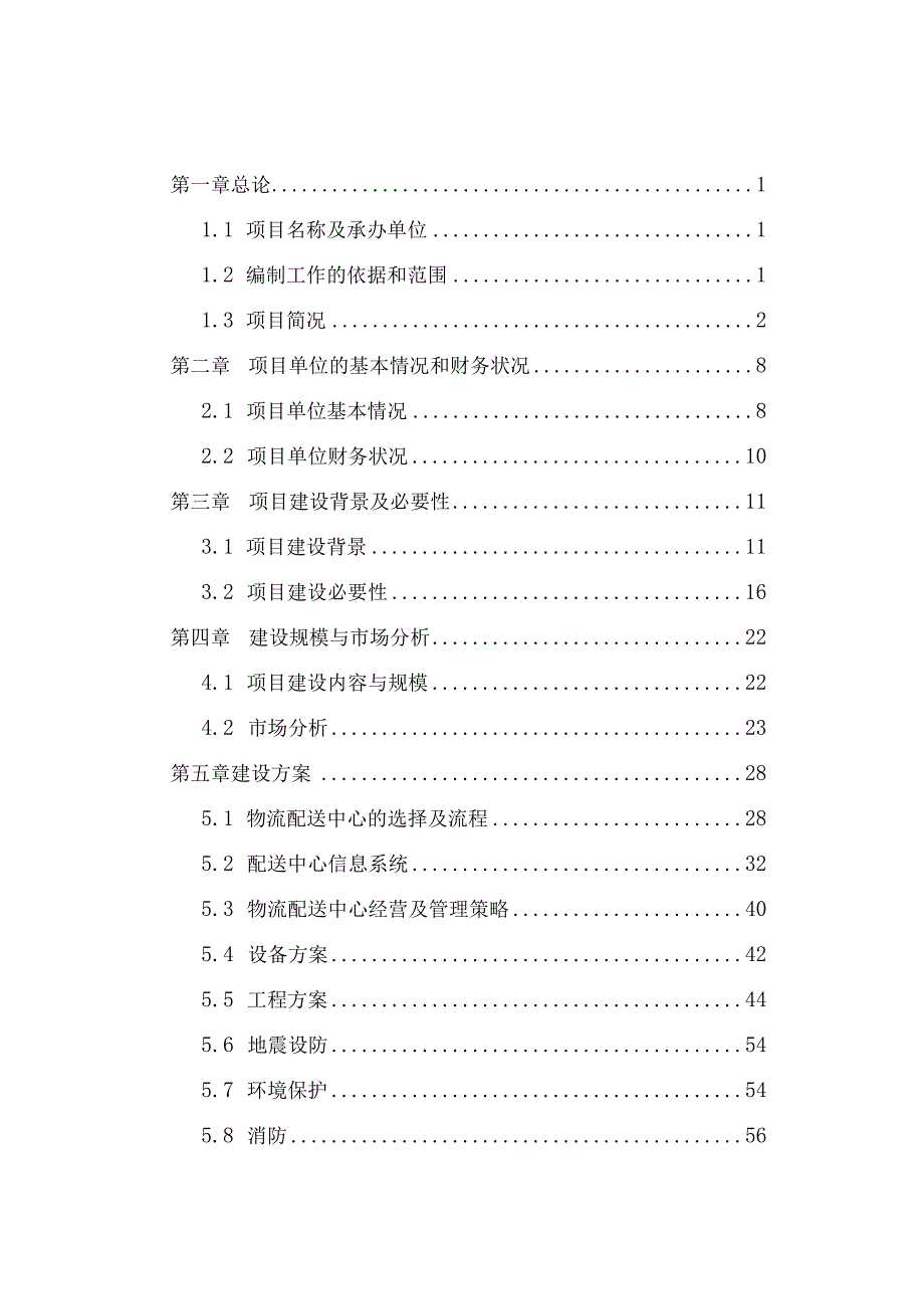 财务管理资料2023年整理-梵净山综合商贸物流资金申请报告.docx_第1页