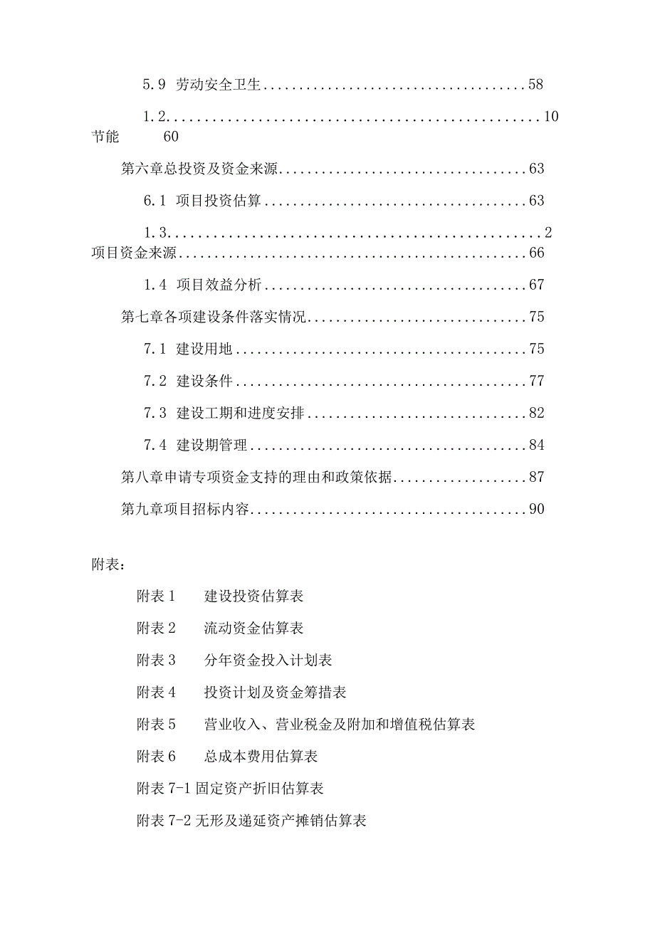 财务管理资料2023年整理-梵净山综合商贸物流资金申请报告.docx_第2页