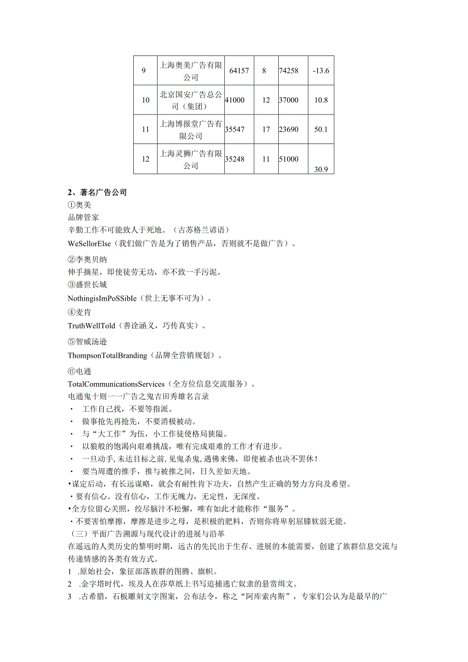 广告设计讲稿.docx_第2页