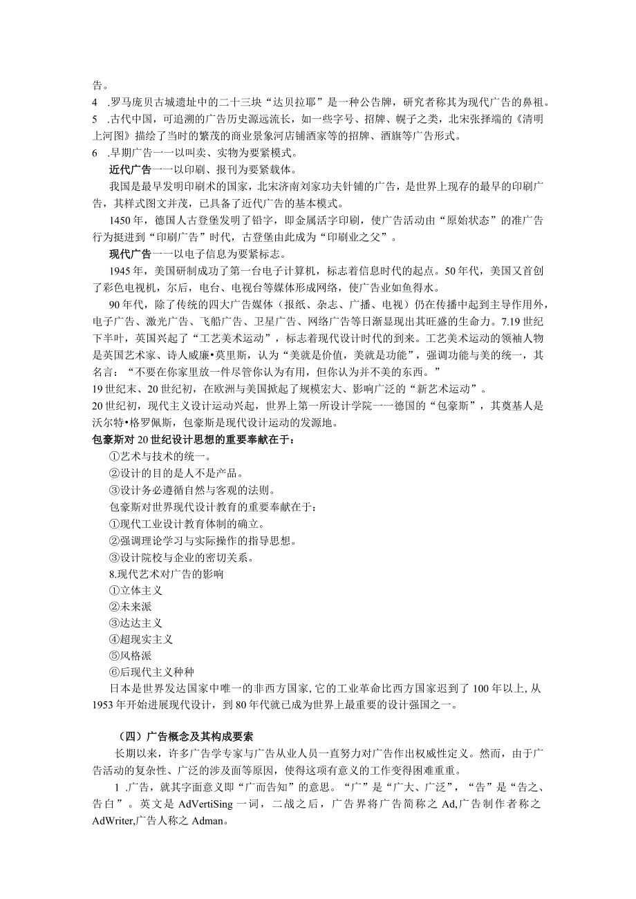 广告设计讲稿.docx_第3页