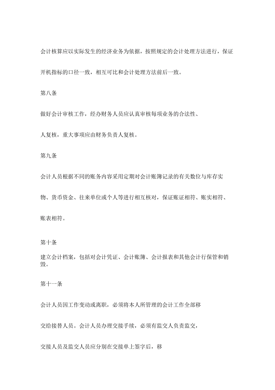 超市财务管理制度规定_超市财务规课时制度规定.docx_第3页