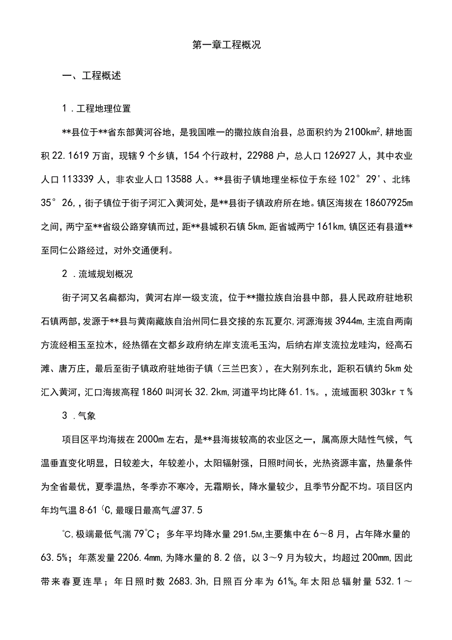 防洪堤工程施工组织设计方案.docx_第3页