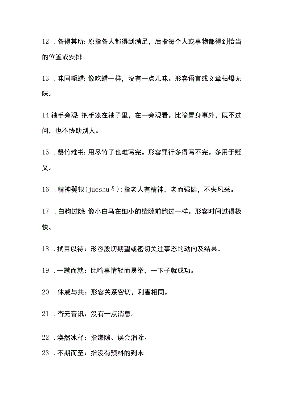 语用题：118个必考成语拿给孩子查漏补缺.docx_第2页