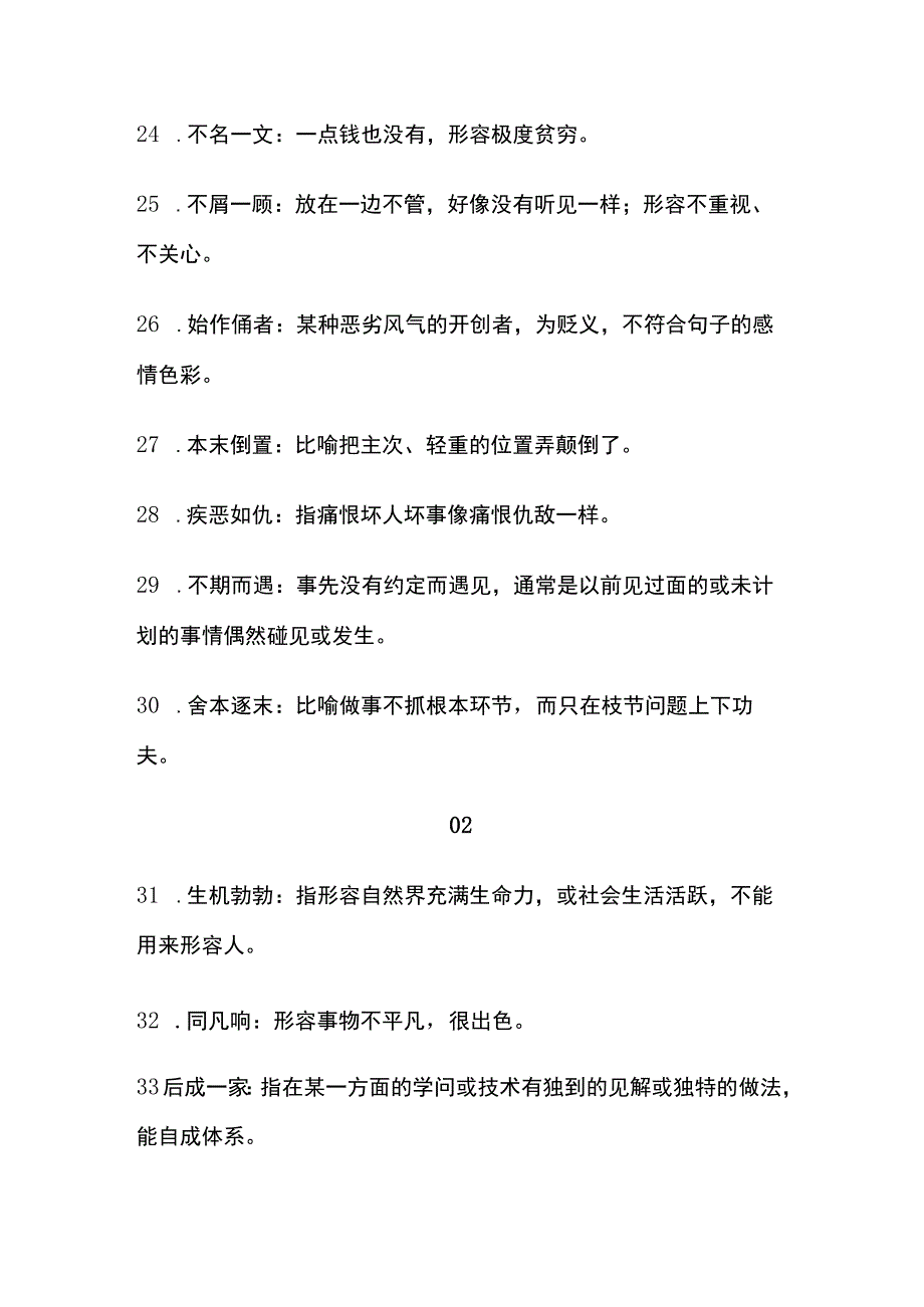 语用题：118个必考成语拿给孩子查漏补缺.docx_第3页