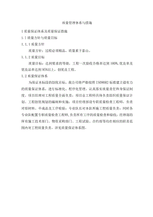 质量管理体系与措施 .docx