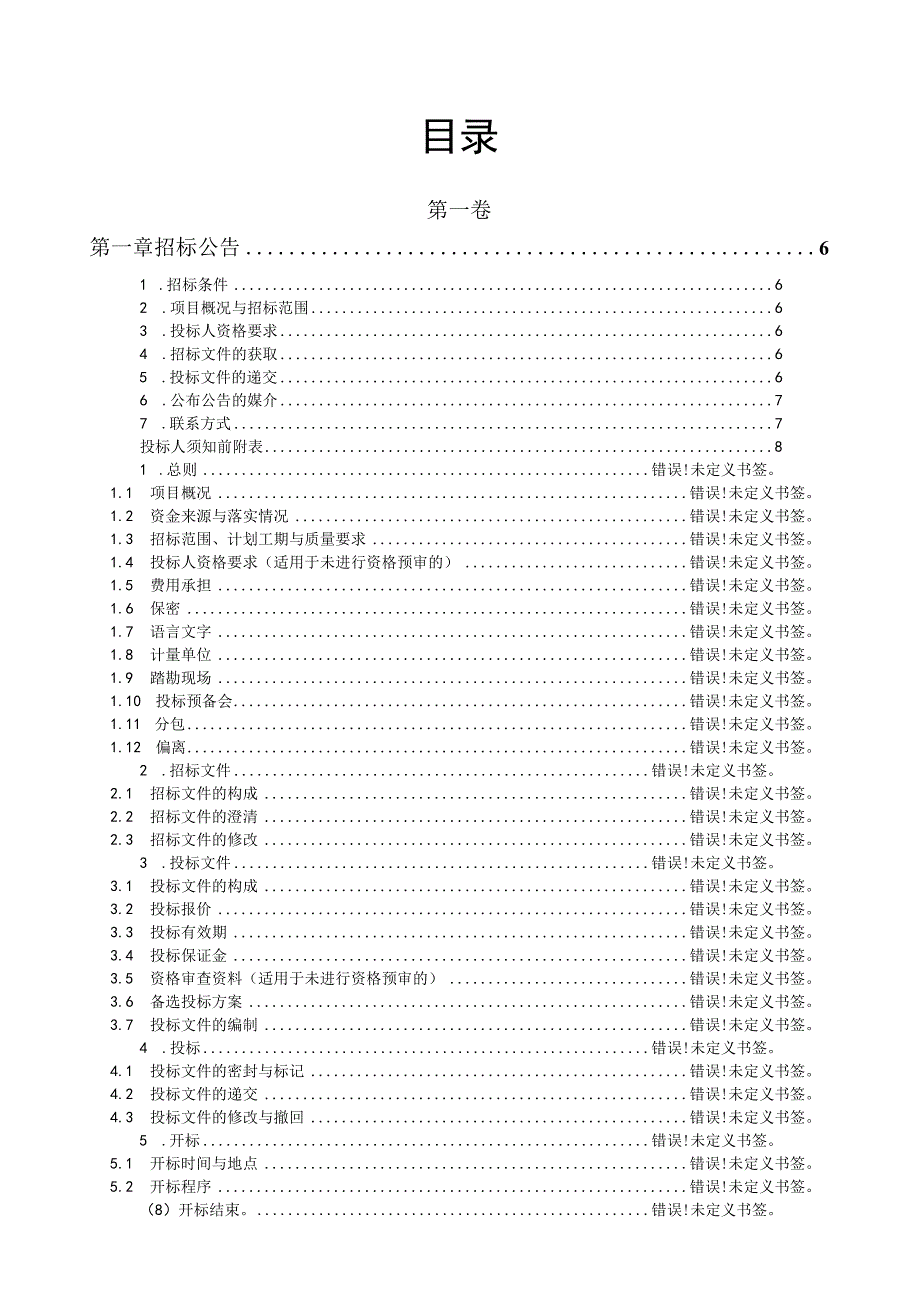 巴南区体育中心建设项目招标文件(送审.docx_第2页