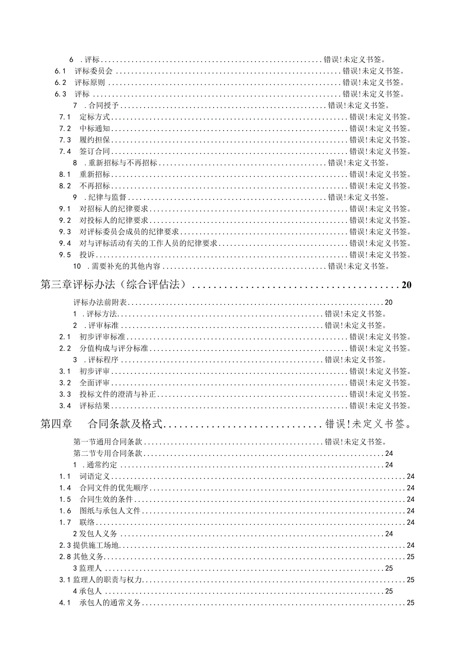 巴南区体育中心建设项目招标文件(送审.docx_第3页