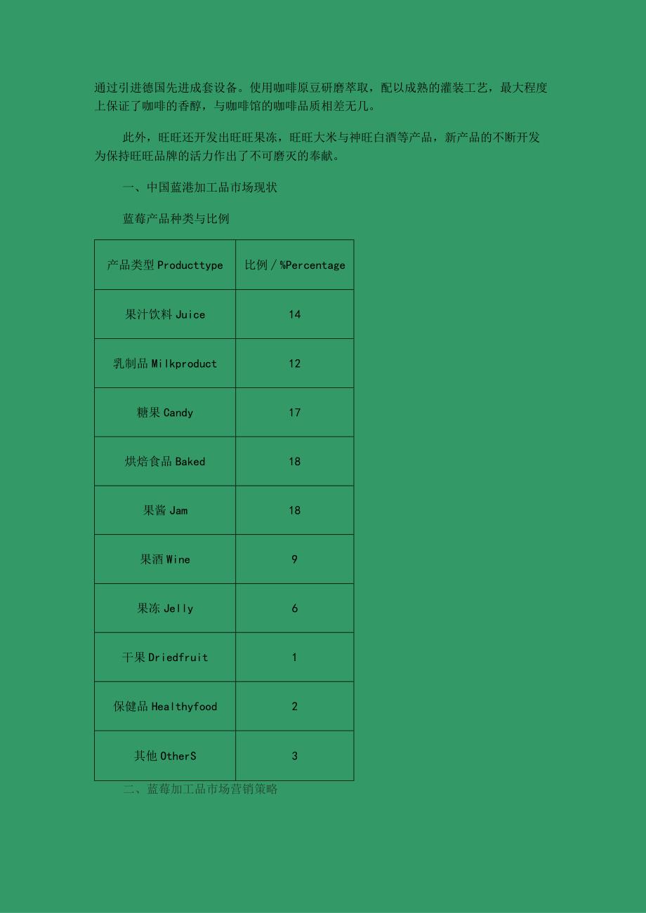 市场营销策略案例分析.docx_第3页