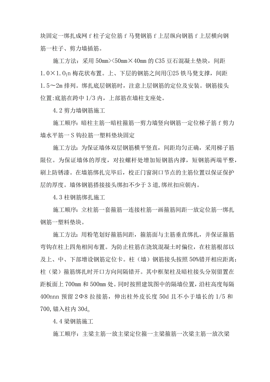 钢筋工程安装方案.docx_第3页