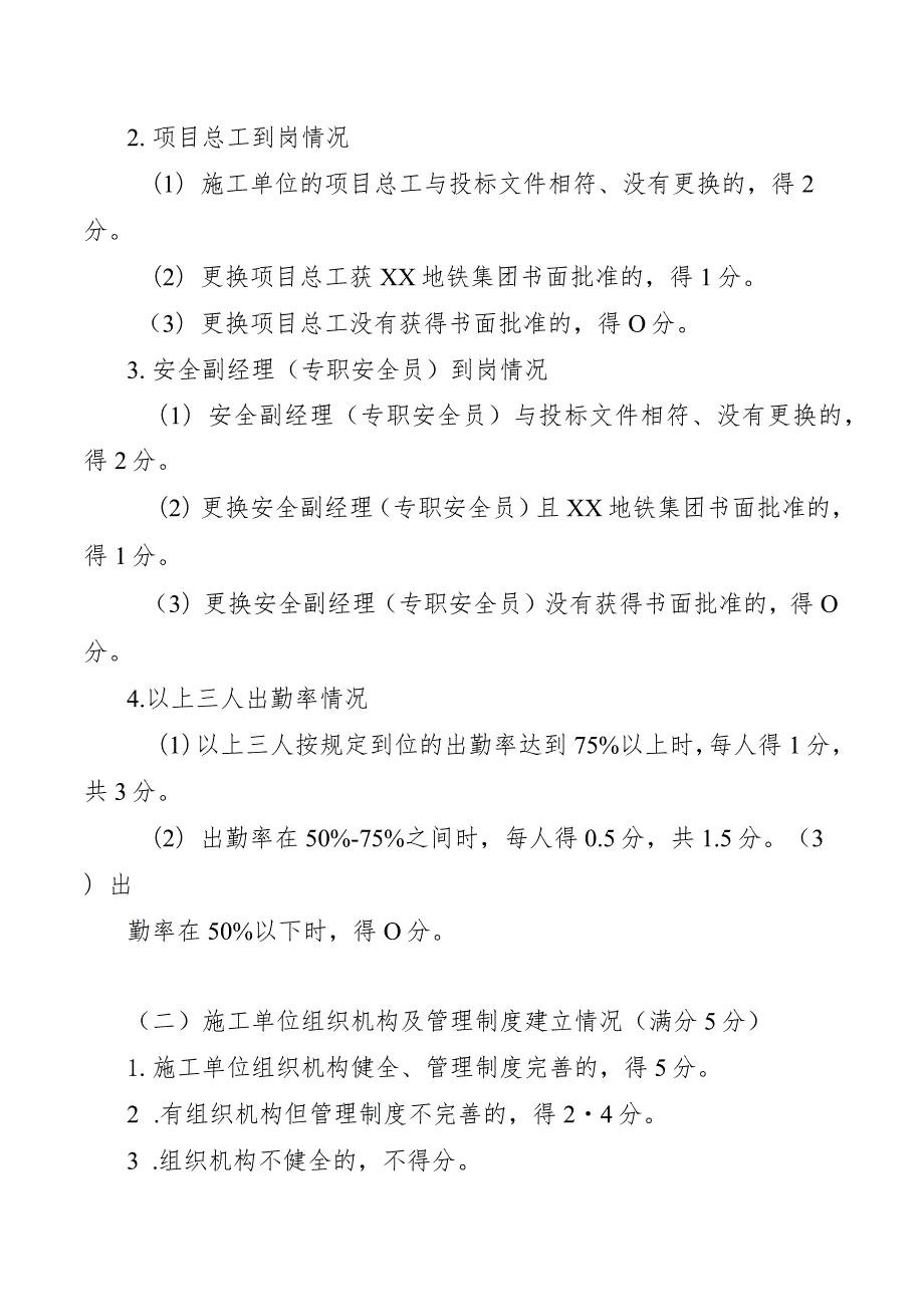 装修、风水电施工单位合同履约考评评分细则.docx_第3页