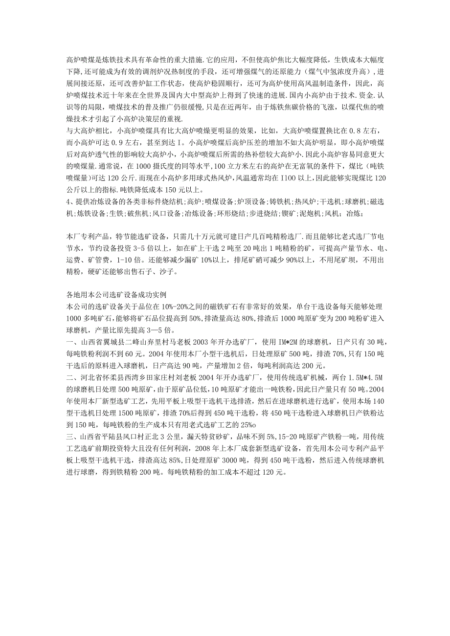 山西晋冶冶金机械设备制造.docx_第2页