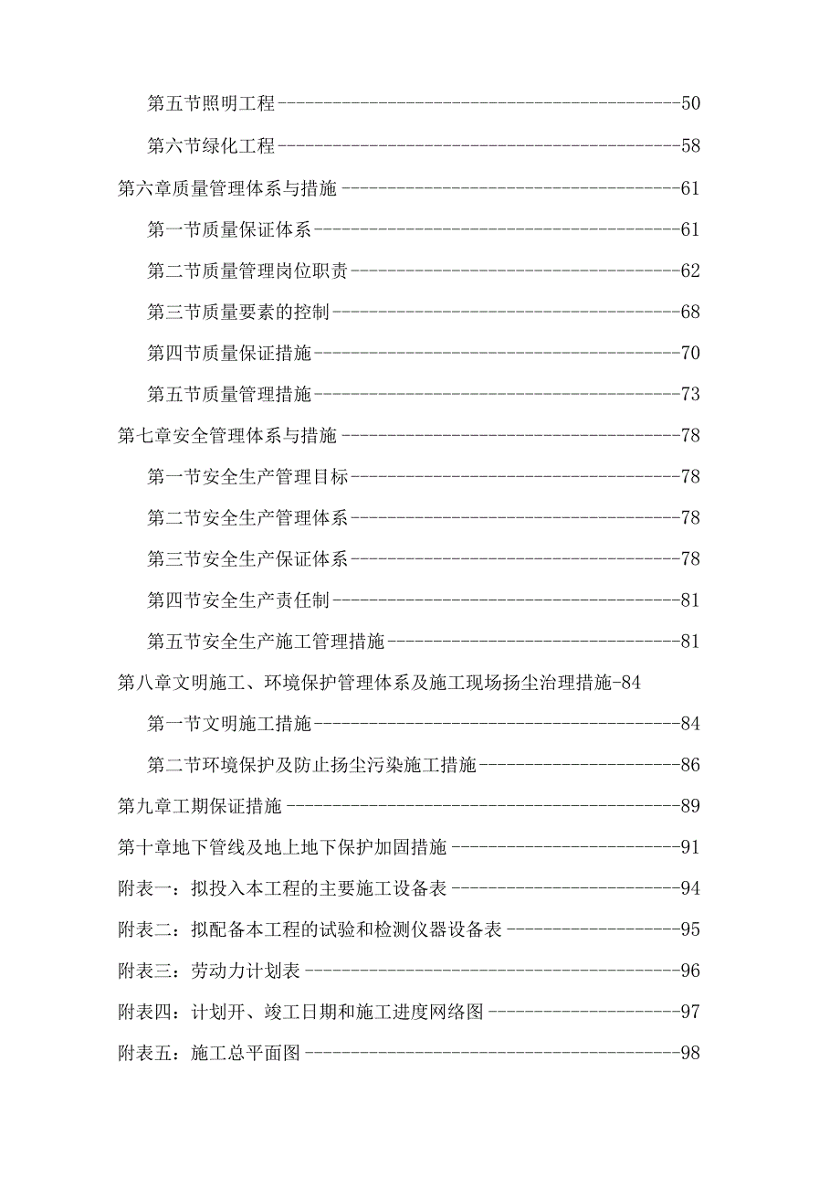 市政路网项目施工组织设计.docx_第2页