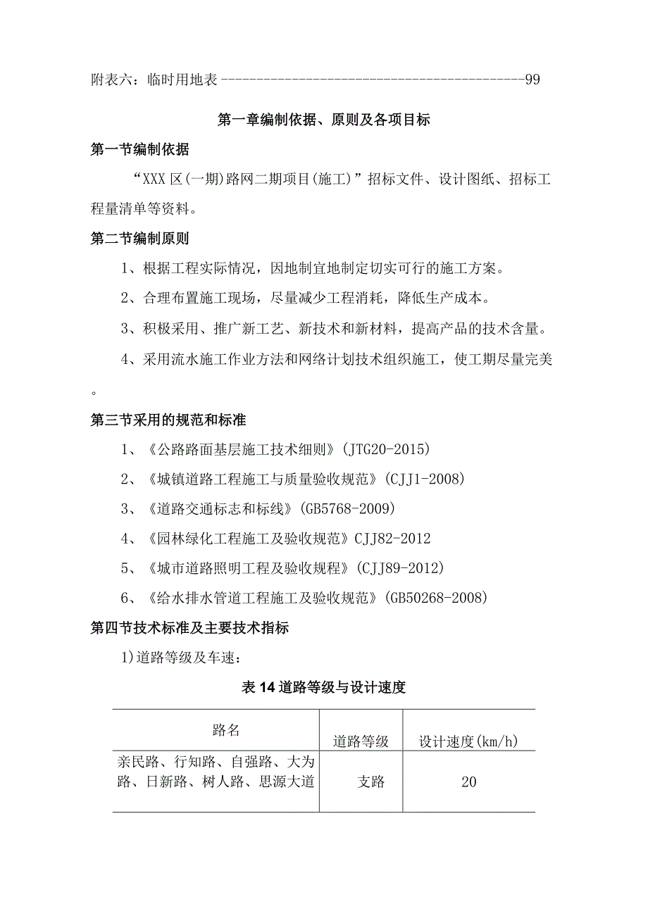 市政路网项目施工组织设计.docx_第3页