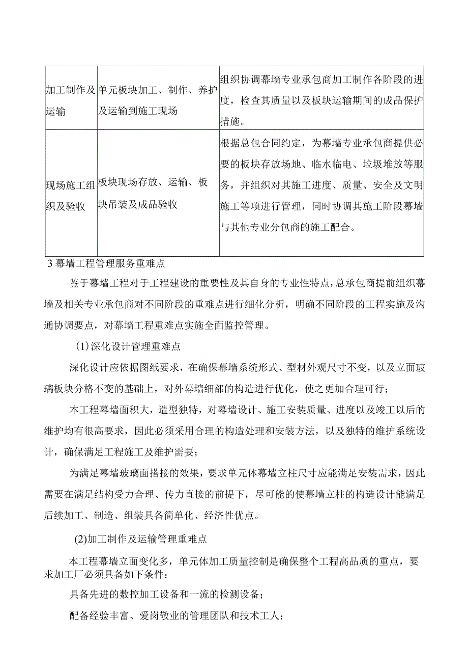 幕墙工程的专项管理要点.docx_第2页