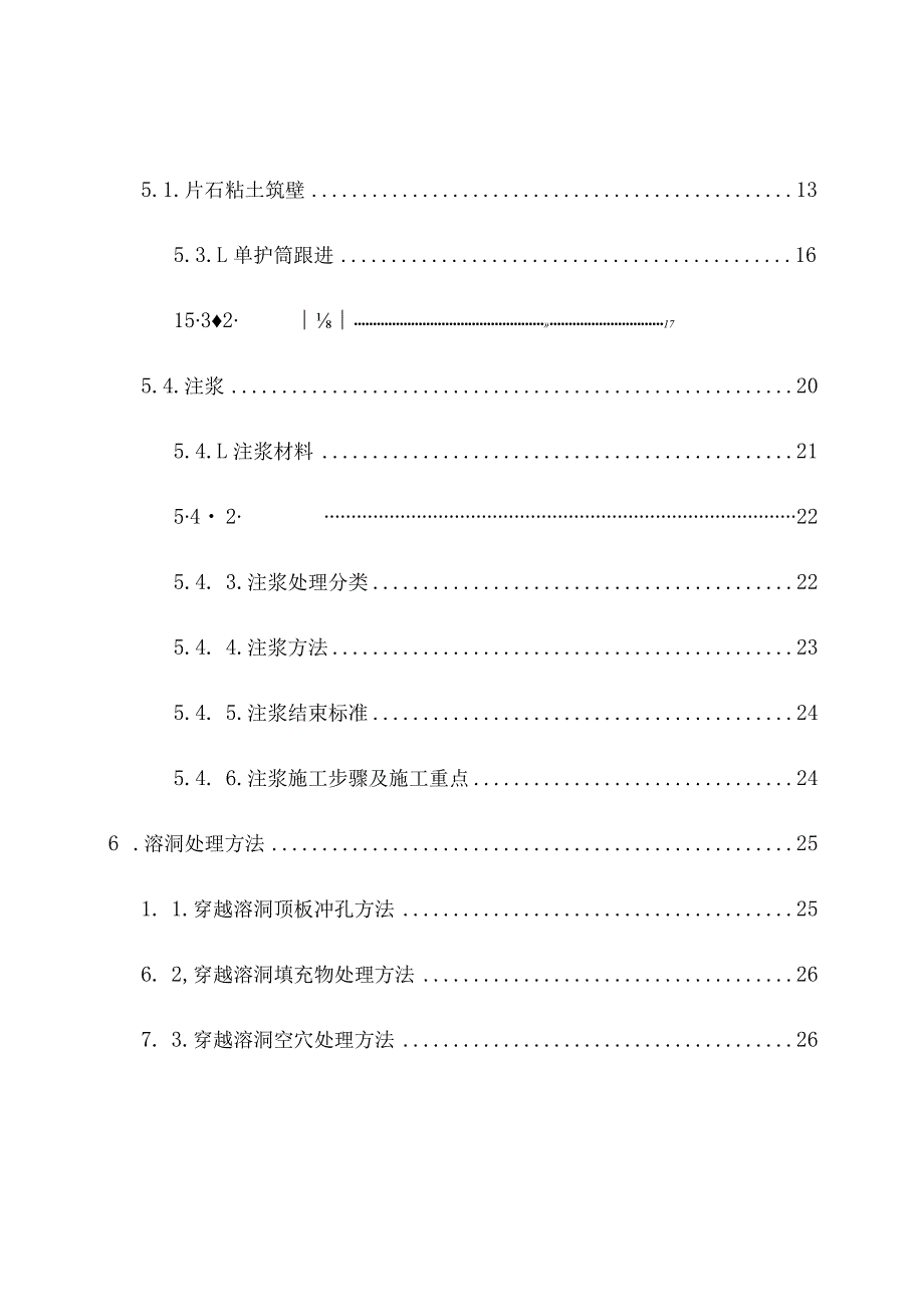 岩溶桩基施工方案.docx_第3页