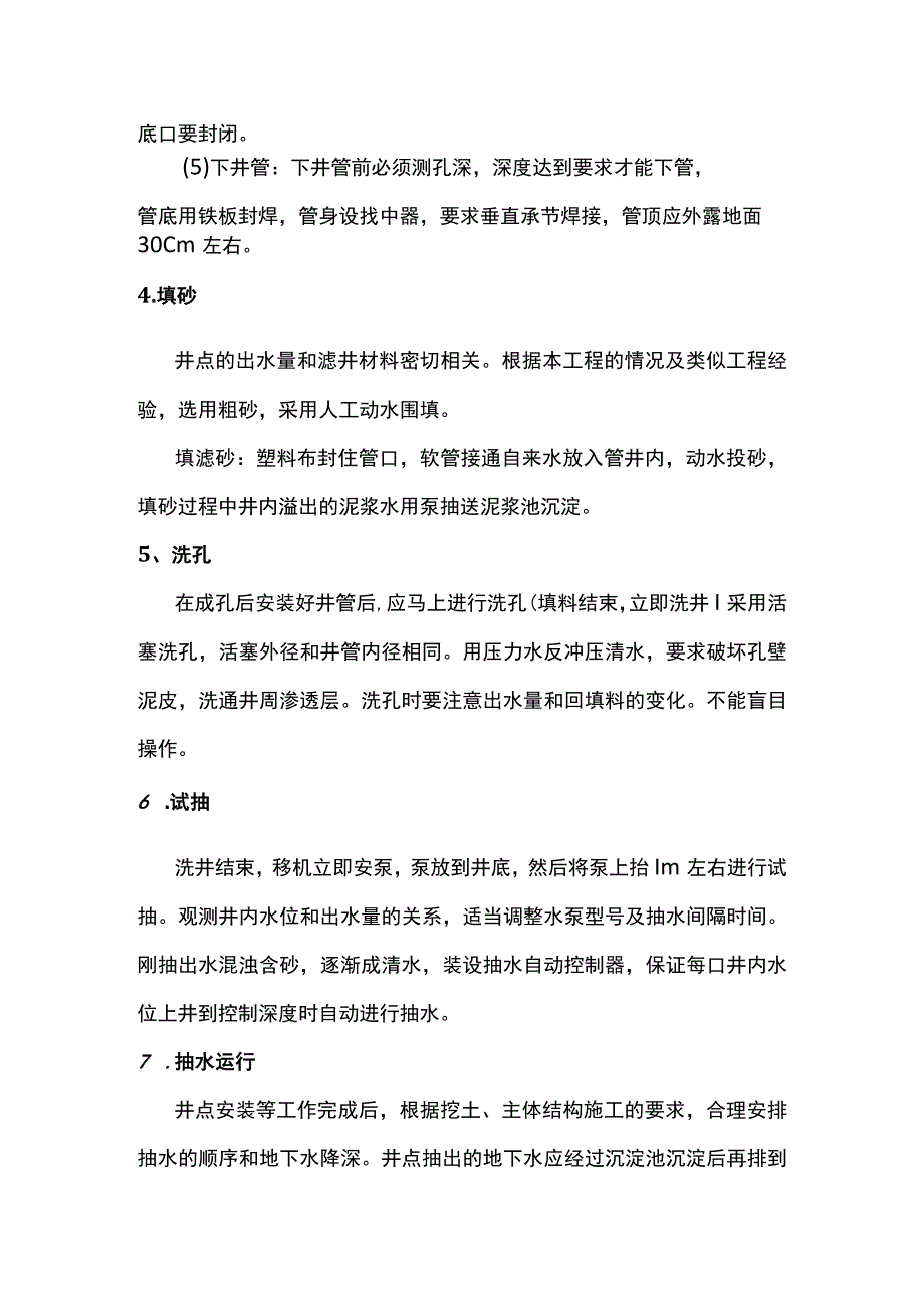 降水井施工方案.docx_第2页