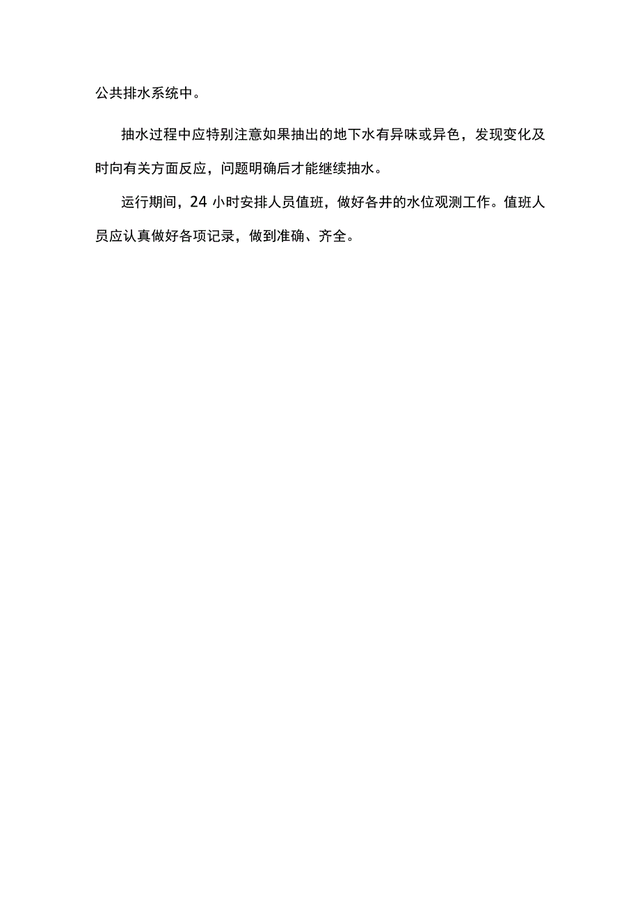 降水井施工方案.docx_第3页