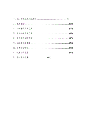 退化林修复项目投标方案.docx