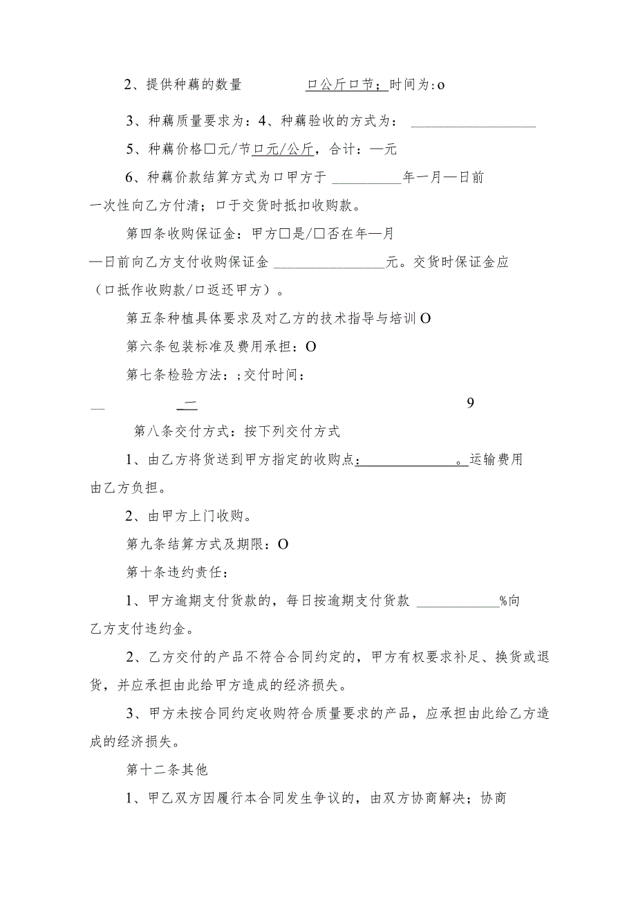 莲藕种植收购合同.docx_第2页