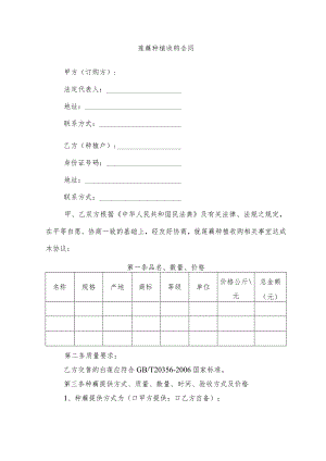 莲藕种植收购合同.docx