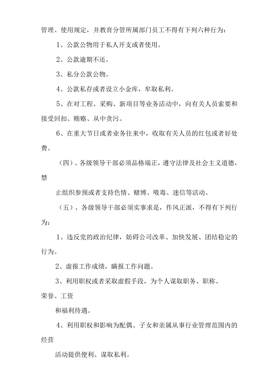 廉洁自律责任书.docx_第2页