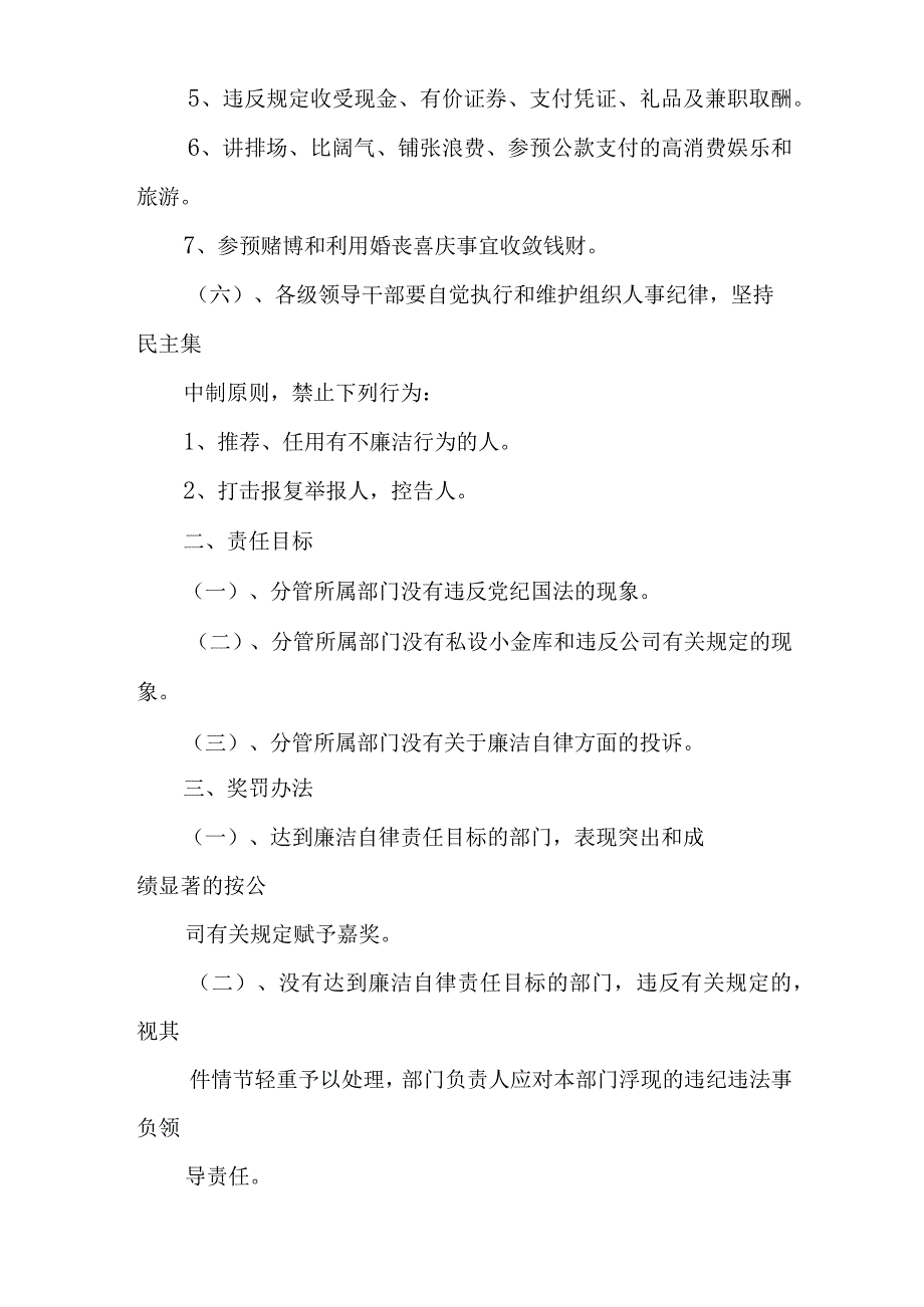 廉洁自律责任书.docx_第3页