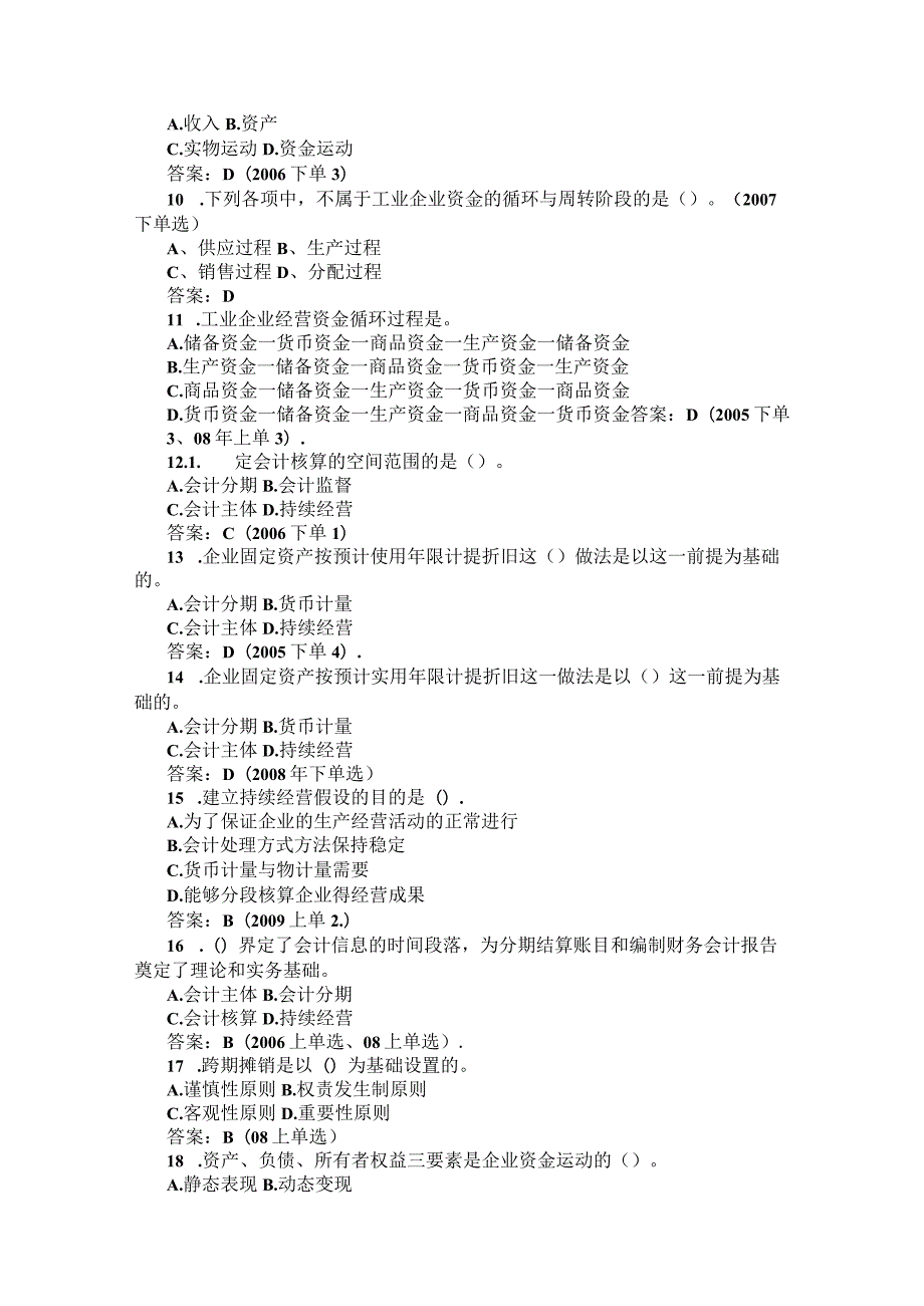 财务管理资料2023年整理-二五二九会计从业资格考试《会计基础》章真题精选.docx_第2页