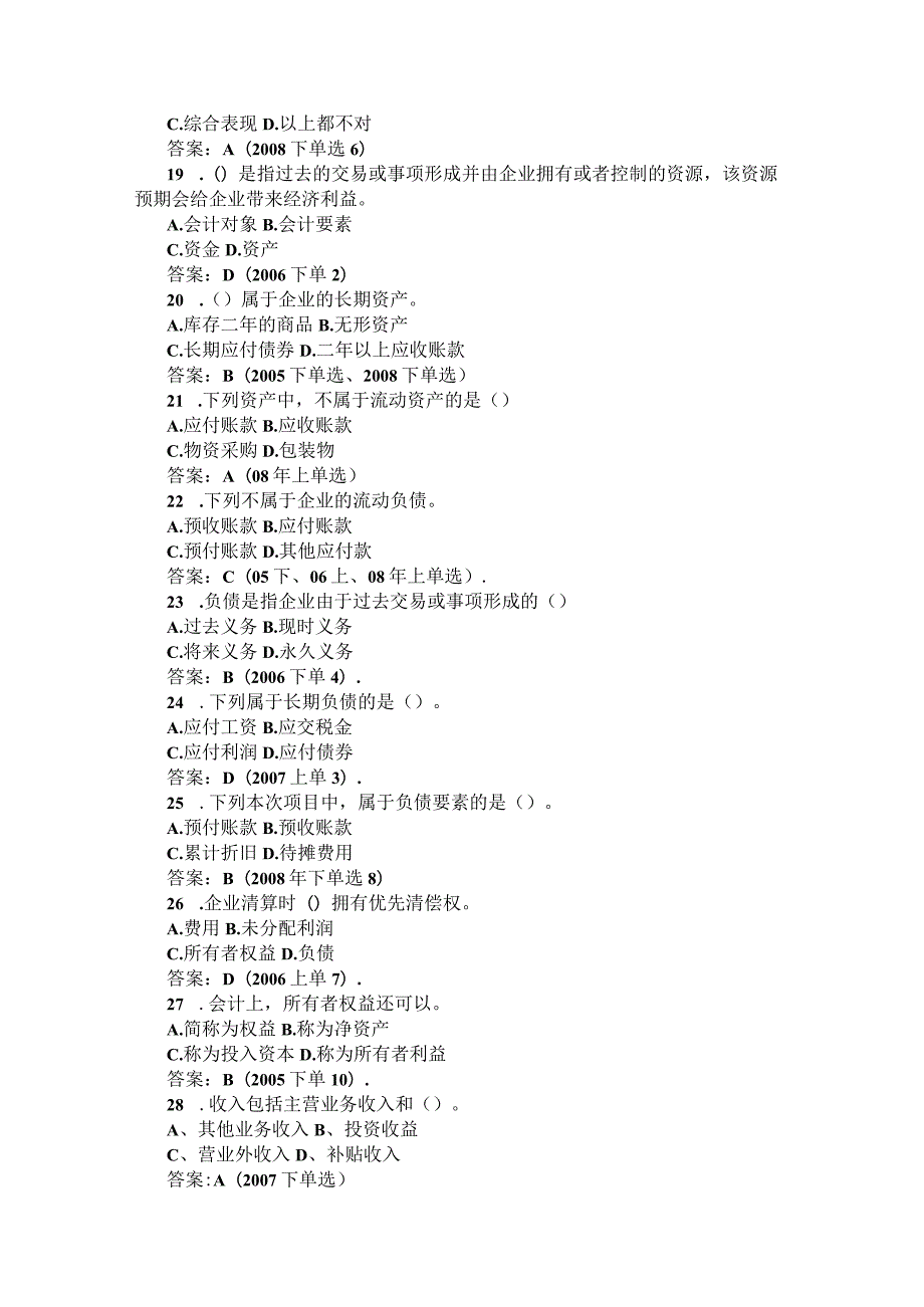 财务管理资料2023年整理-二五二九会计从业资格考试《会计基础》章真题精选.docx_第3页