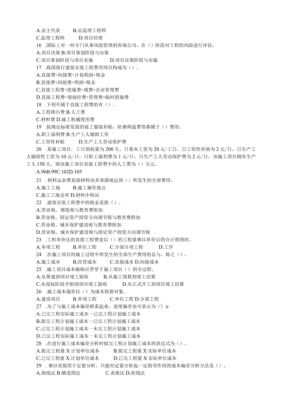 建设工程施工管理模拟54.docx_第2页