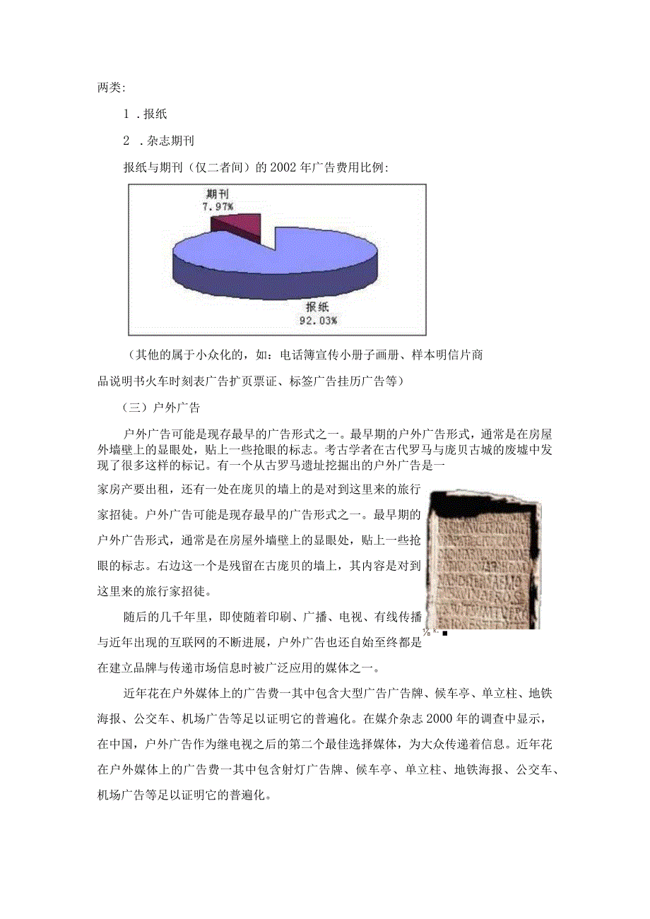 广告媒体的策划.docx_第3页