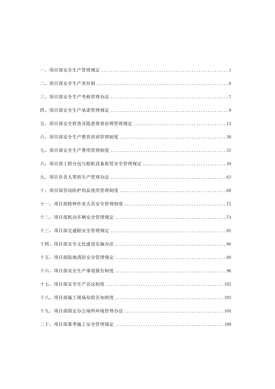 工程项目部安全管理制度汇编.docx_第2页