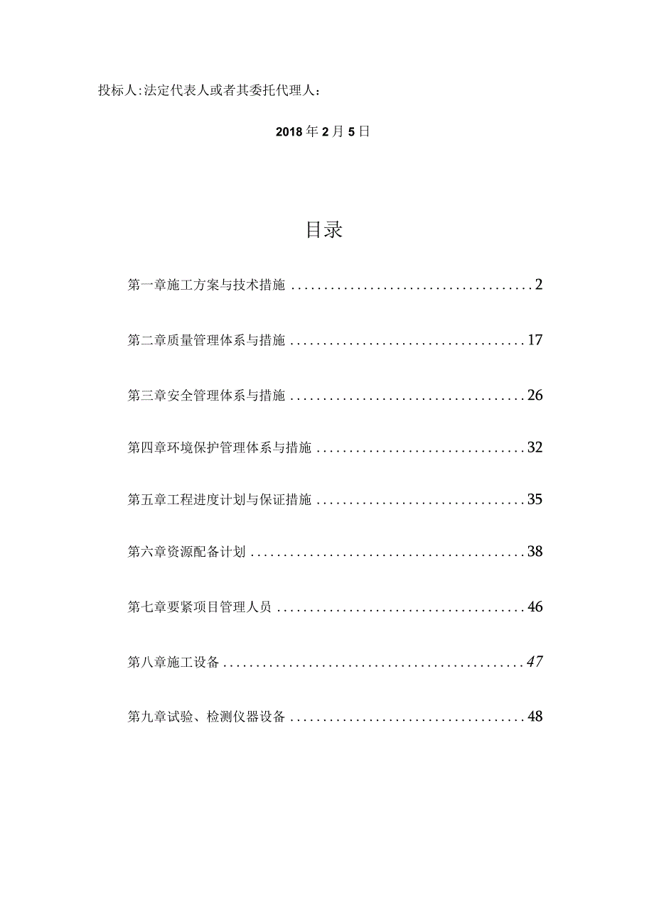 市政管网工程.docx_第2页