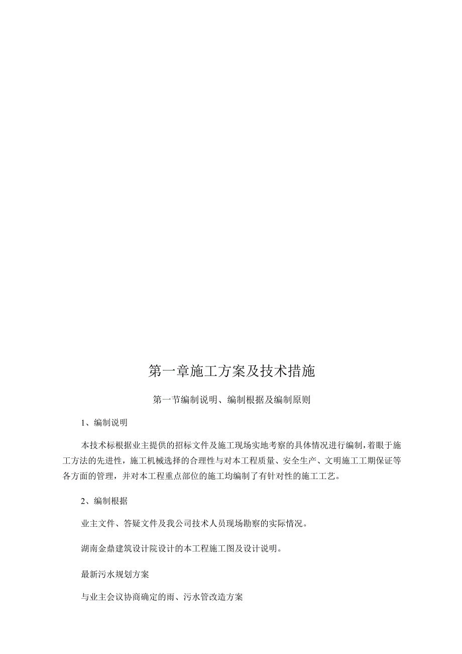 市政管网工程.docx_第3页