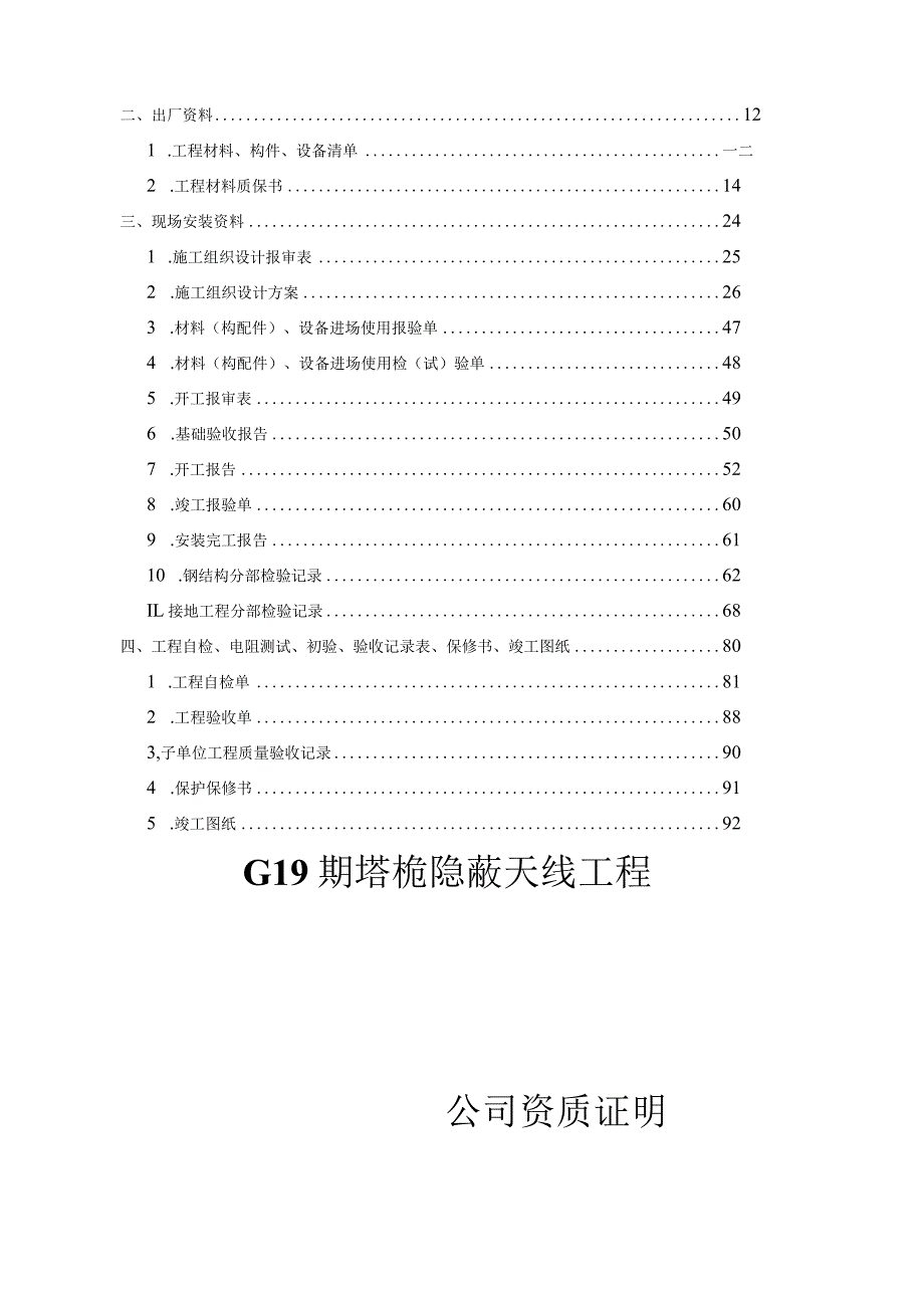 建设工程竣工范本.docx_第2页